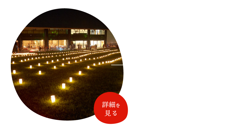 春日野国際フォーラム 甍-Iraka-