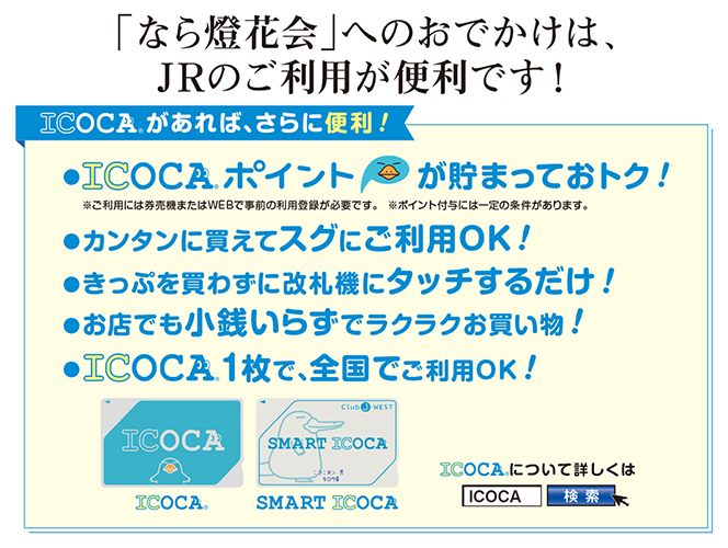 JR西日本:JRおでかけネット「ICOCA」公式サイト