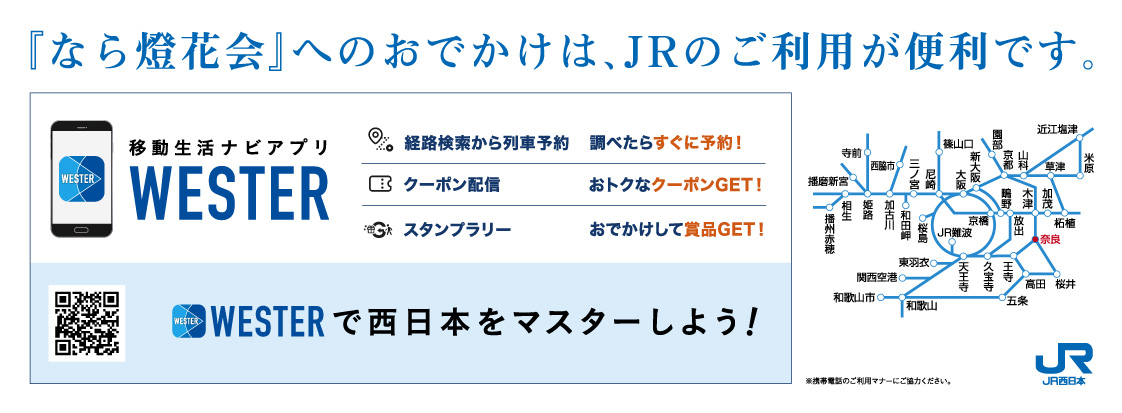 JR西日本:JRおでかけネット 移動生活ナビアプリ「WESTER」