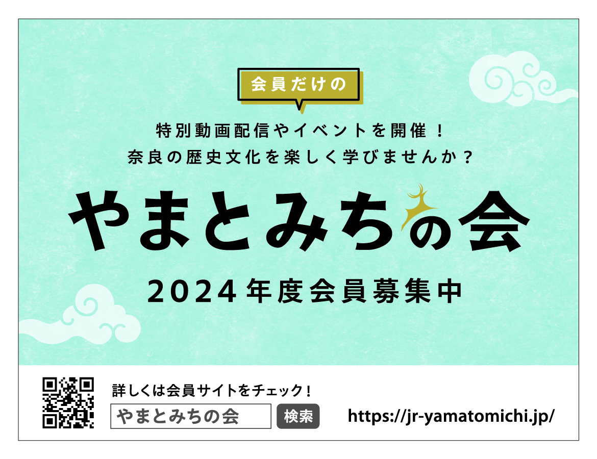 JR東海:「やまとみちの会」